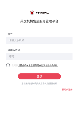 英虎维保截图1
