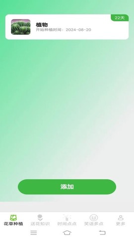 花草多点截图2