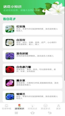 花草多点截图3