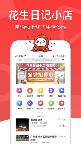 花生日记[图1]