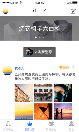 至尊洗衣截图2