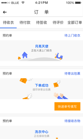 至尊洗衣截图3