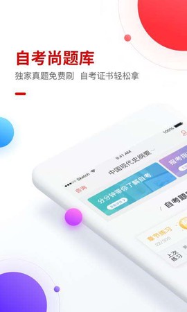自考尚题库截图1