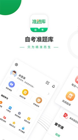 自考准题库截图1