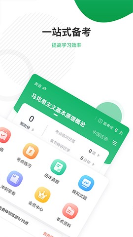 自考准题库截图2