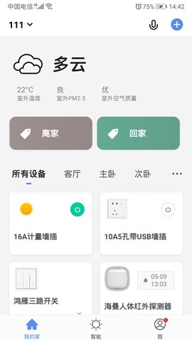艾泰智能截图1