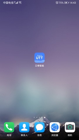 艾泰智能截图3