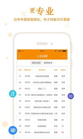 自考管家[图1]