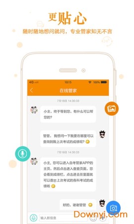 自考管家截图1