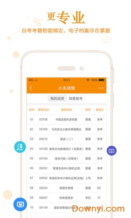 自考管家截图2