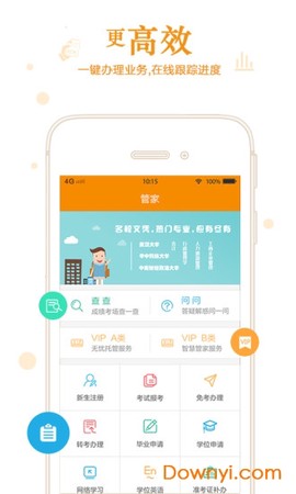 自考管家截图3