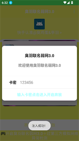 臭羽联名弱网3.0[图1]