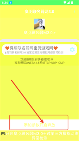 臭羽联名弱网3.0[图2]