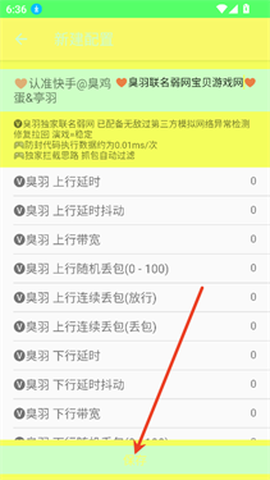 臭羽联名弱网3.0[图5]