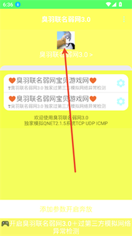 臭羽联名弱网3.0[图6]