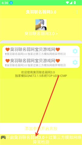 臭羽联名弱网3.0[图8]