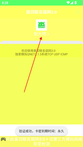 臭羽联名弱网3.0截图1