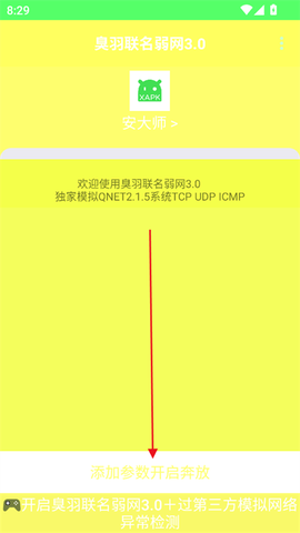 臭羽联名弱网3.0截图2