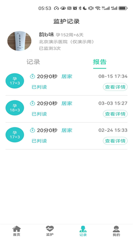 胎心监护截图3