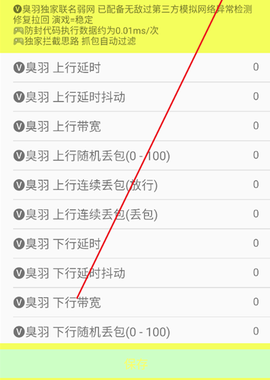 臭羽联名弱网3.0截图3