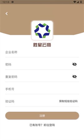 胜星云商截图1