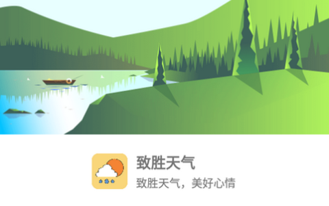 致胜天气截图2