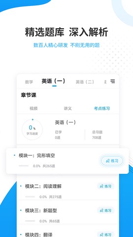 考研准题库截图2
