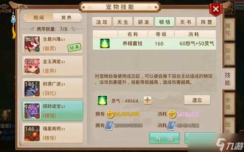 问道手游凌岩豹怎么样[图2]