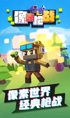 像素枪战截图1