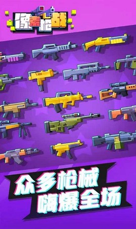 像素枪战截图2