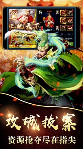 三统天下截图2