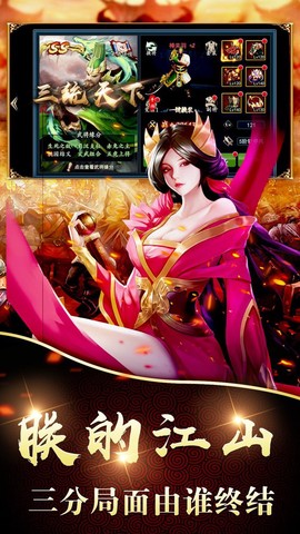 三统天下截图3