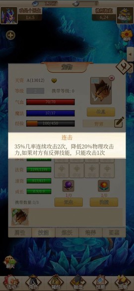 西游放置录截图3