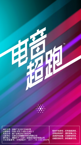 电音超跑[图1]
