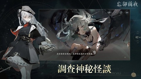 忘卻前夜截图3