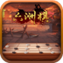 六洲棋