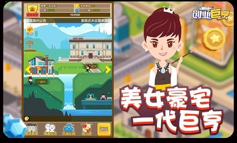 创业巨亨截图3