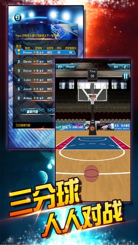 拇指篮球截图2