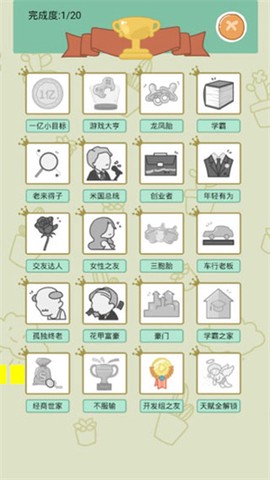 人生模拟器[图2]