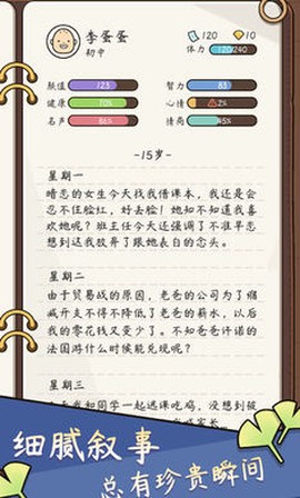 人生模拟器截图1