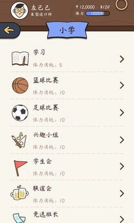 人生模拟器截图3
