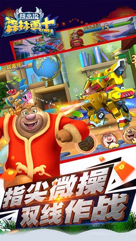 熊出没森林勇士截图2
