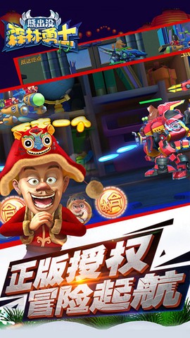 熊出没森林勇士截图3