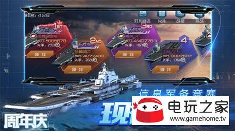 红色战舰截图3