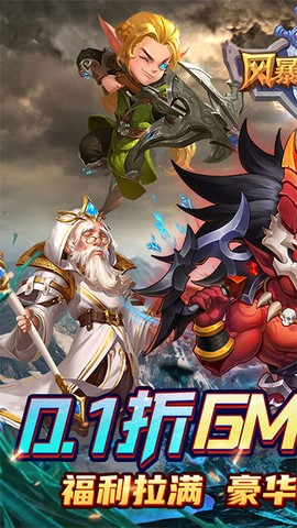 风暴奇兵截图1