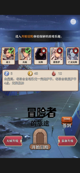 冒险者的旅途截图1