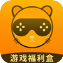 掌间游戏福利盒