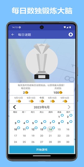 数独世界截图3