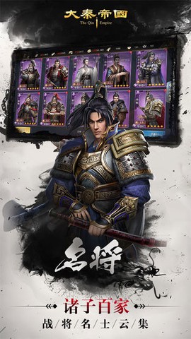 大秦帝国截图1