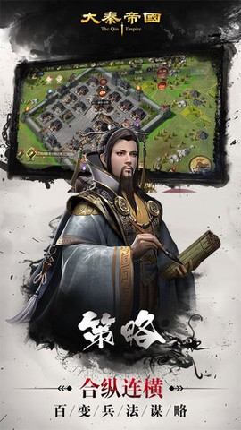 大秦帝国截图2